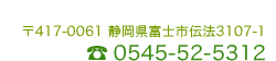 �É����x�m�s�`�@3107-1�@TEL 0545-52-5312�@